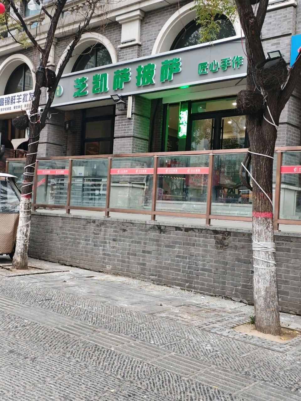 清真·芝凯萨披萨(顺城街店)