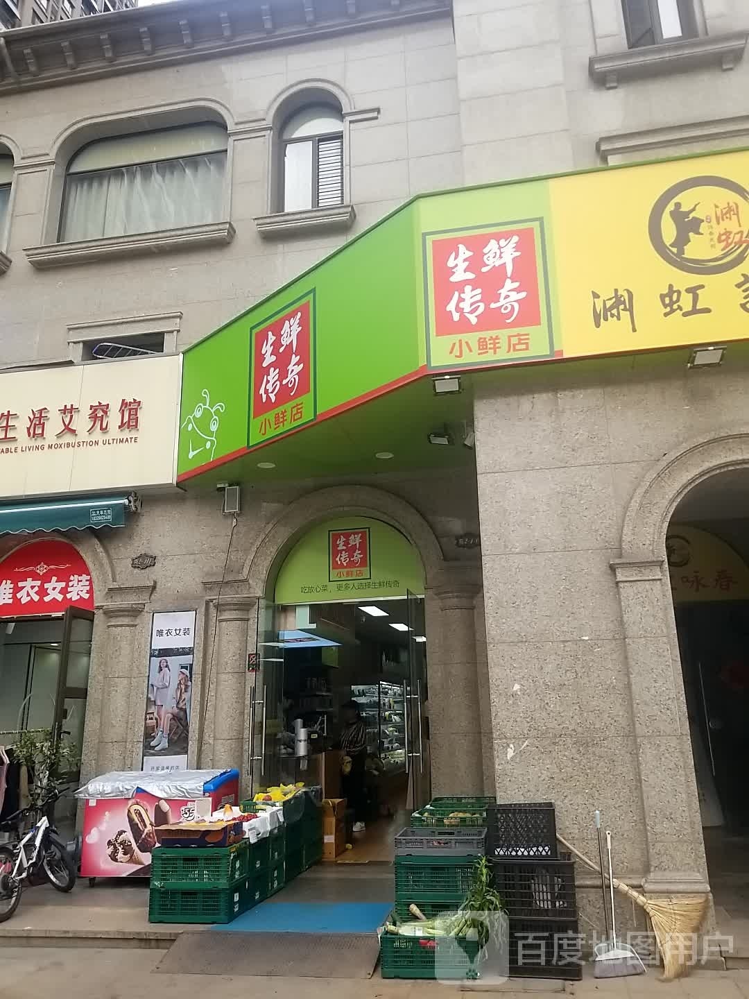 生鲜传奇(长沙路店)