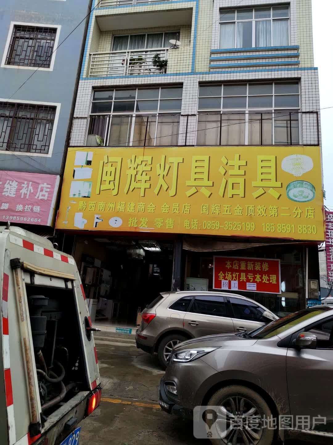 闽辉灯具洁具