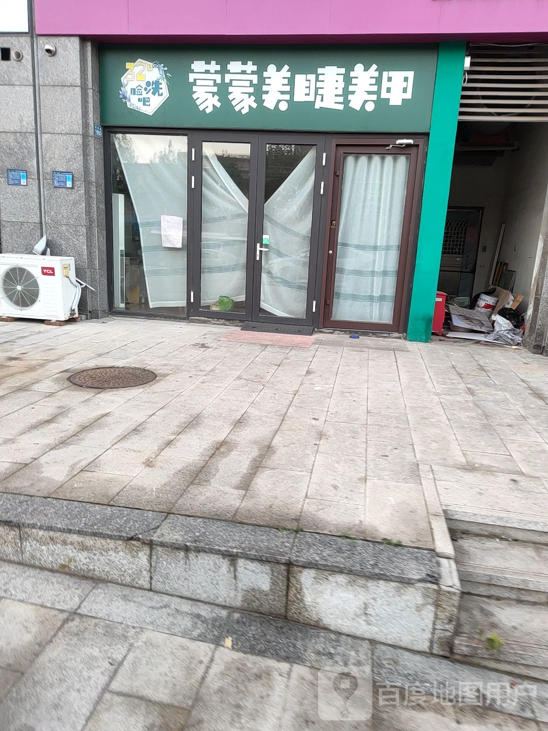 云溪美睫(即墨古城B1北区店)