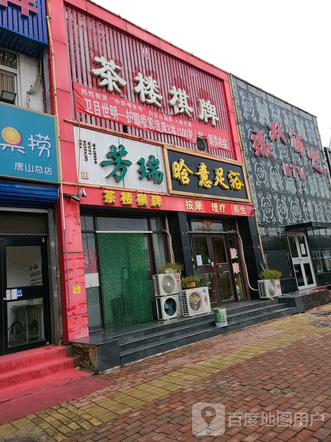 晗意足浴