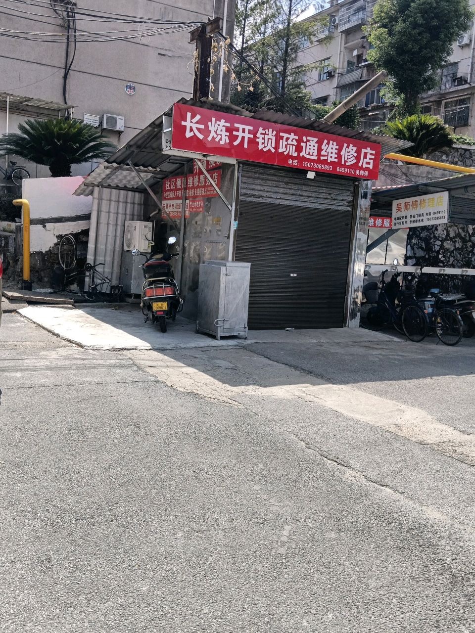 长炼开锁疏通维修店