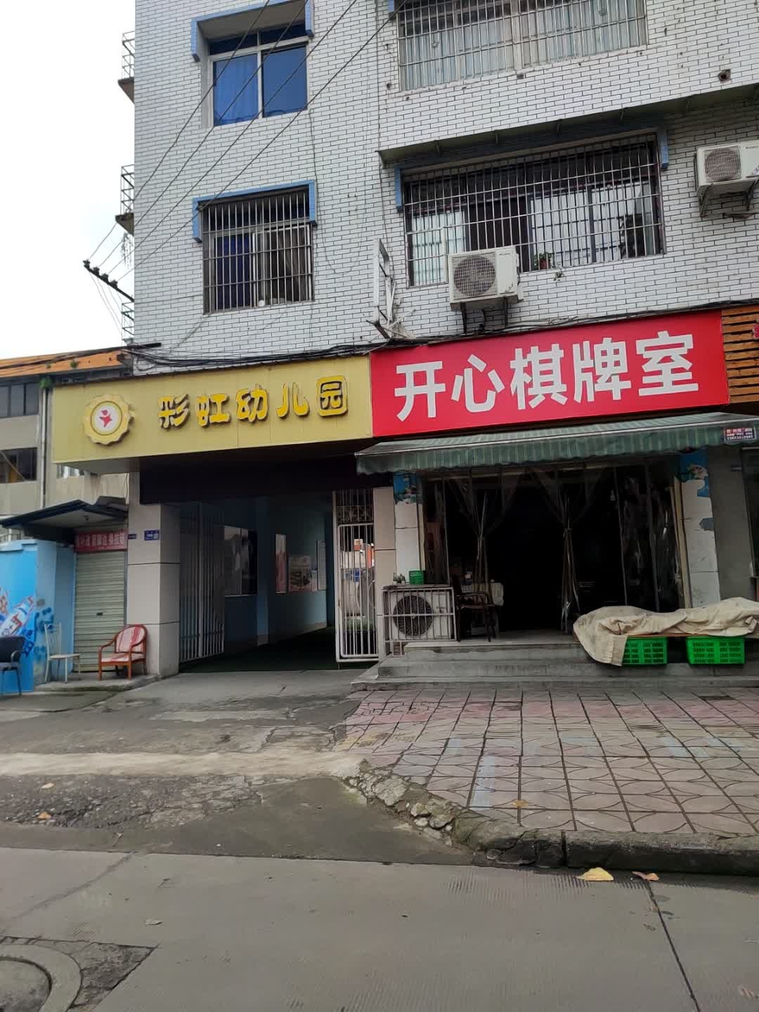 开心棋牌室