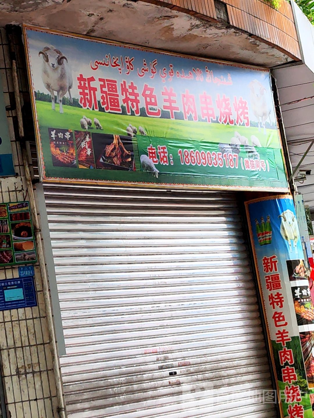 新疆特色羊肉串火烤