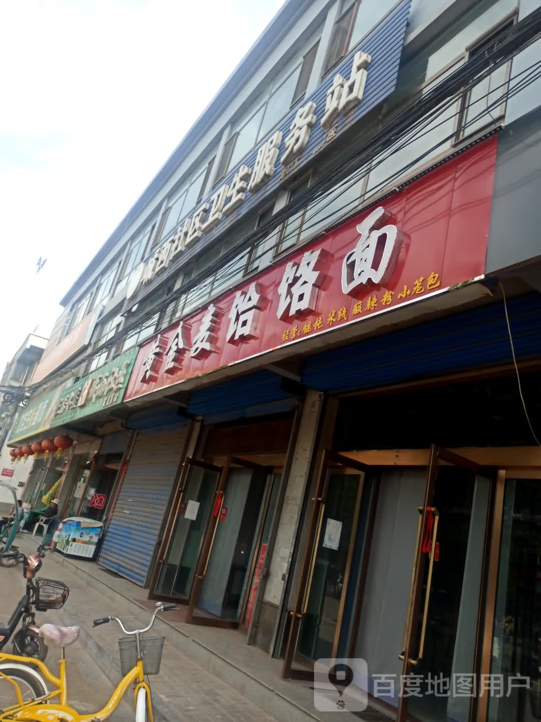 黄金麦饸饹面