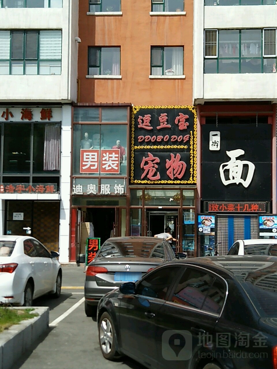 逗豆宝宠物(松江绅苑店)