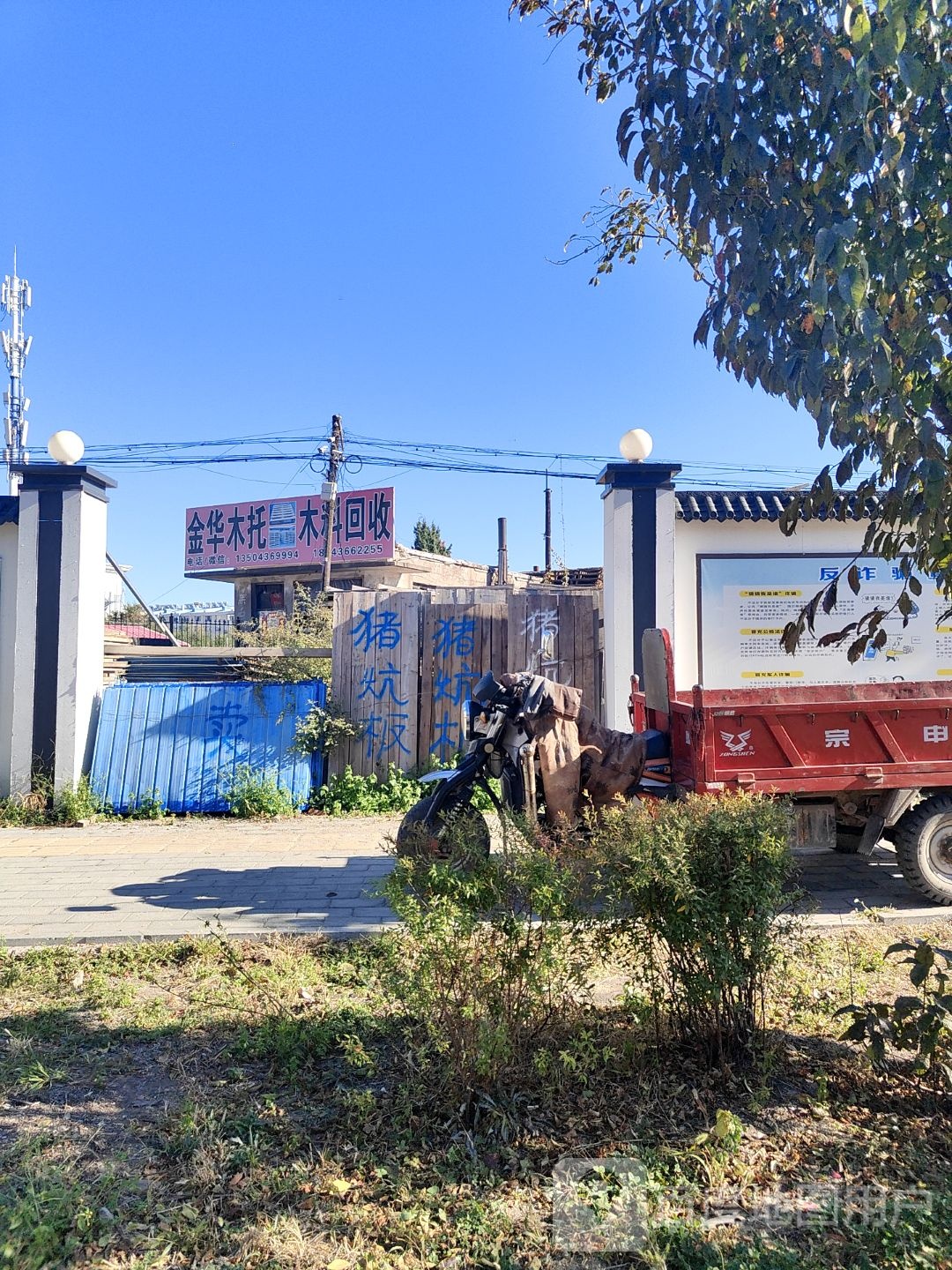 金华木托木料回收