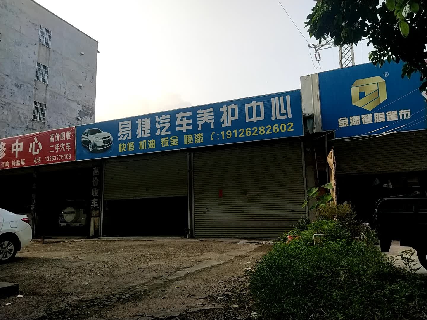 易捷汽车养护中心