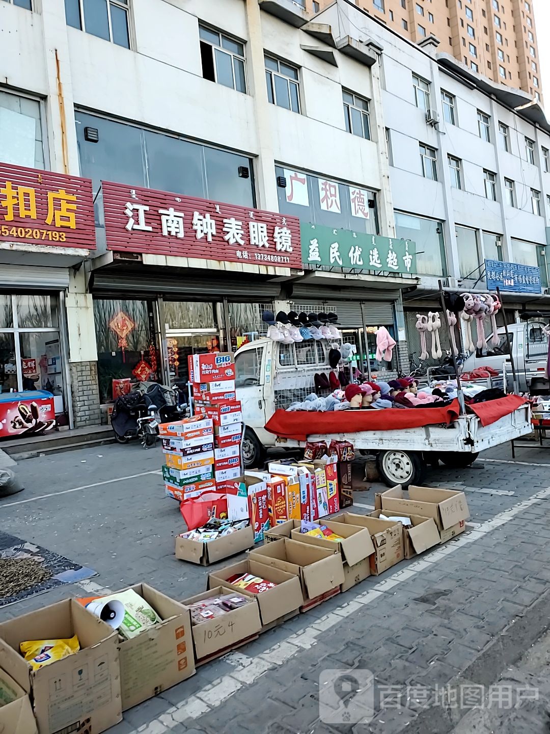 益民优选美食