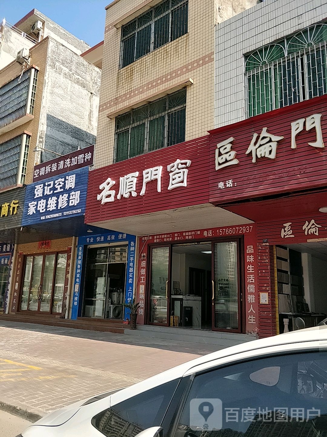 强记空调家电维修部(万和专卖店)