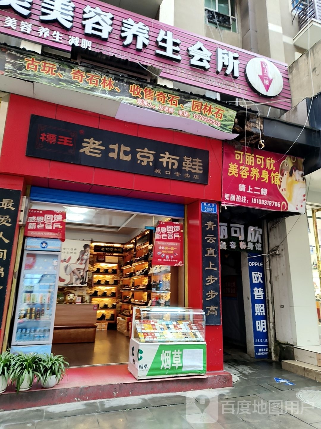 可丽可欣美容养生馆