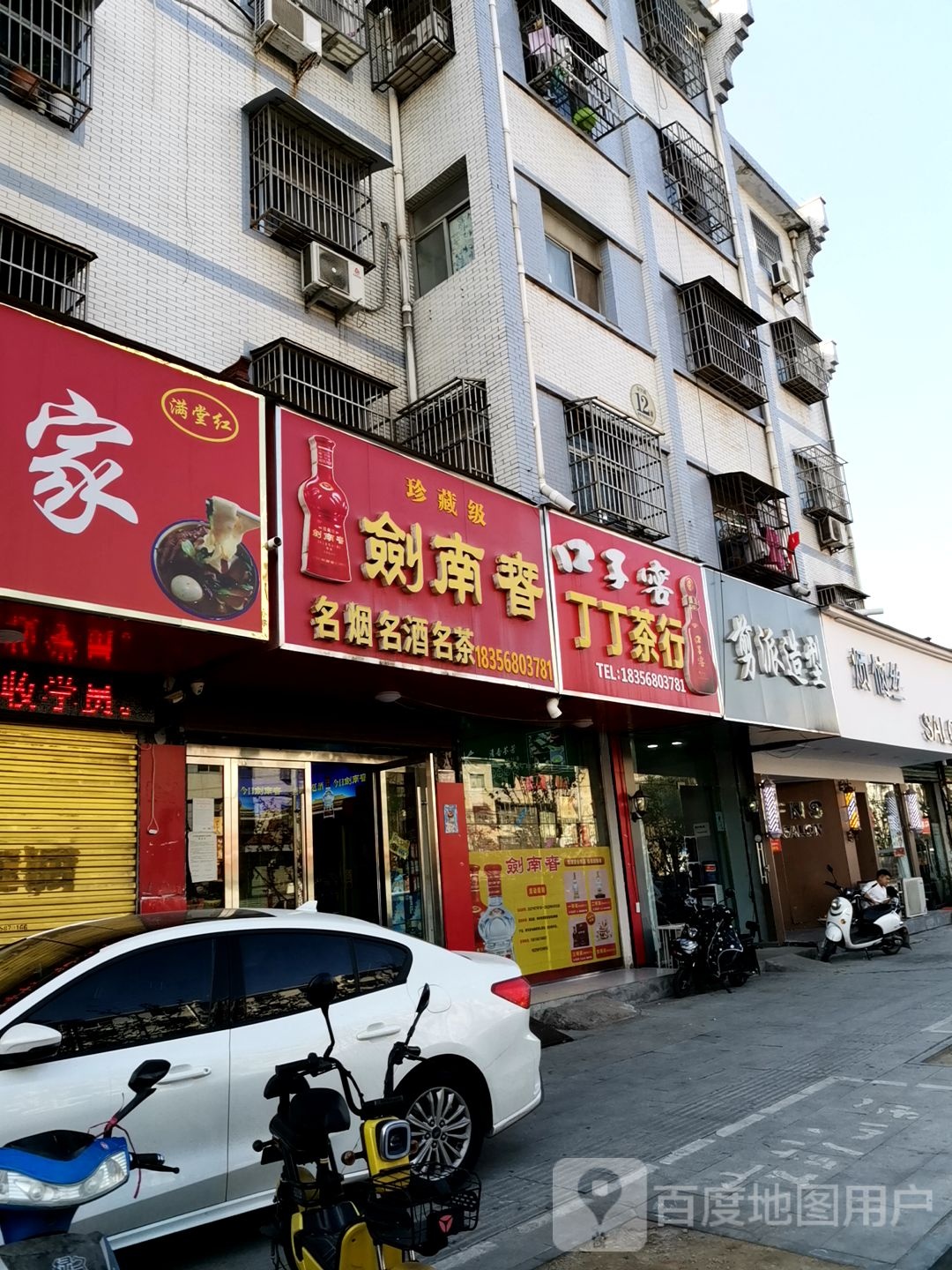 剪派造型专业发型设计(复兴路店)