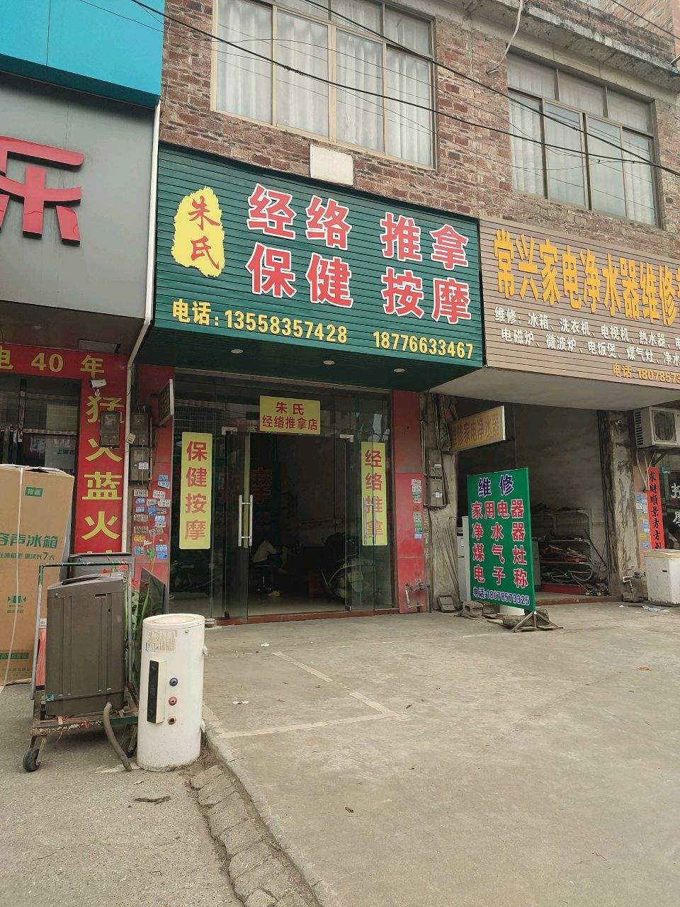 朱氏经络推拿保健按摩环境