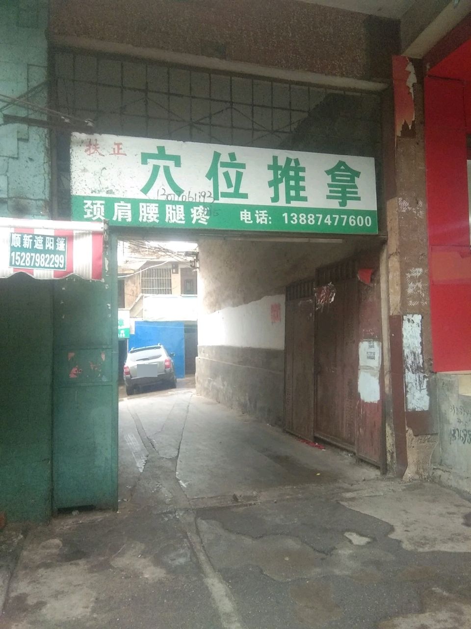 穴位推拿环境