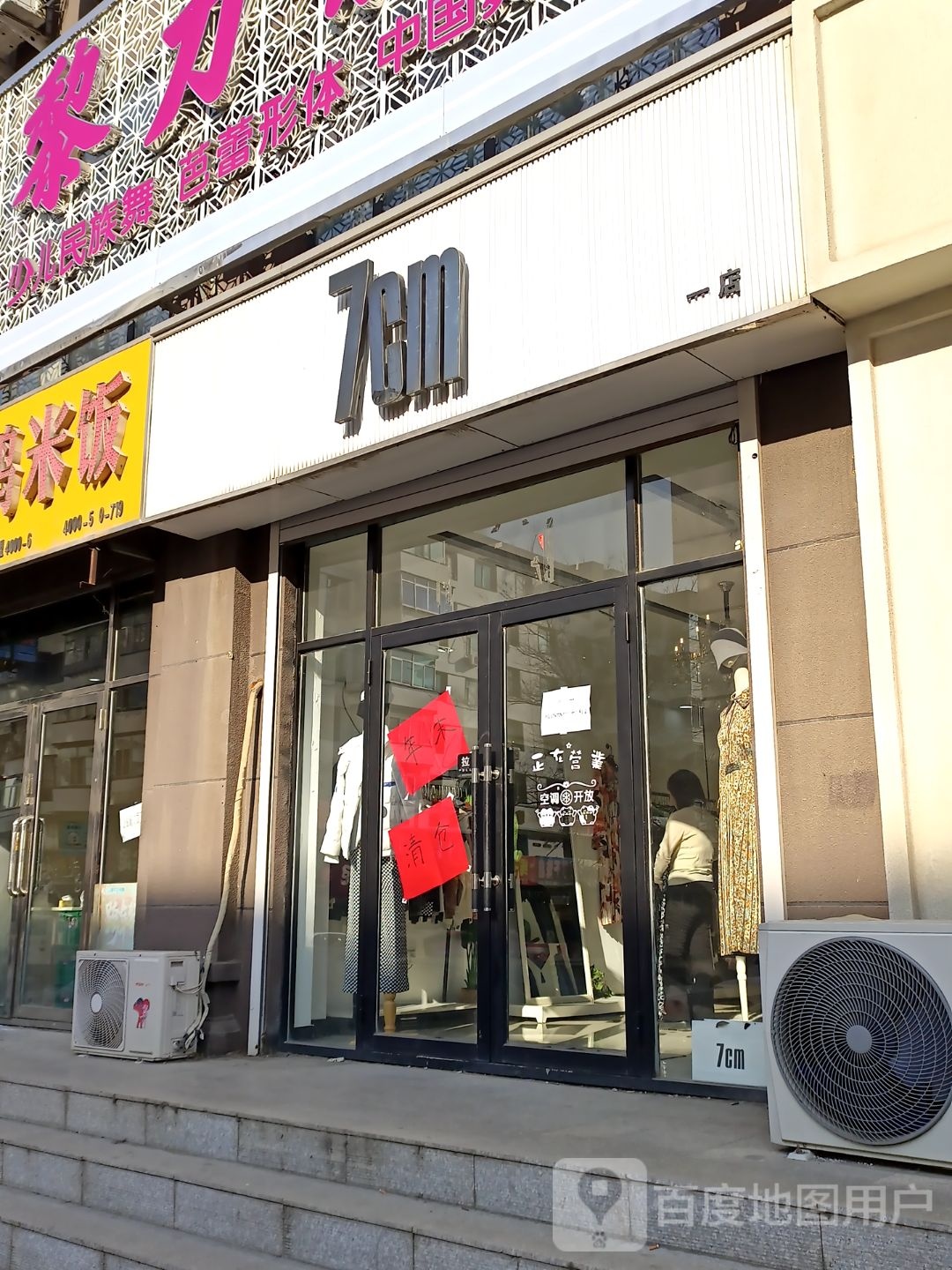 7cm一店