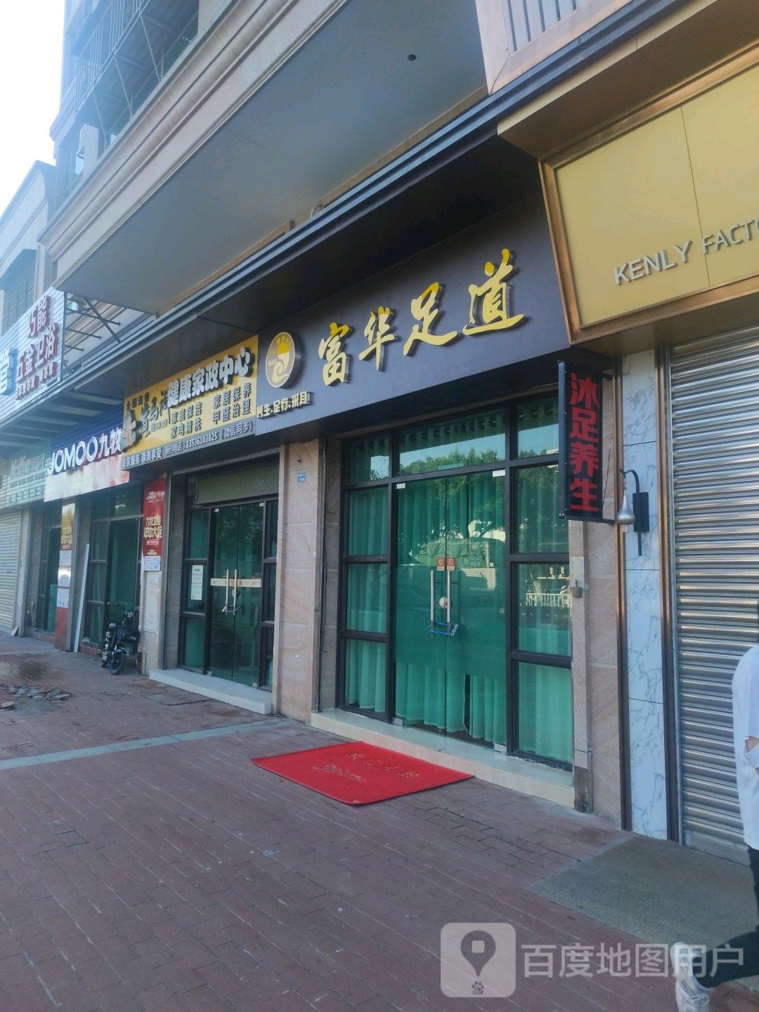 富华足道(东侯路店)