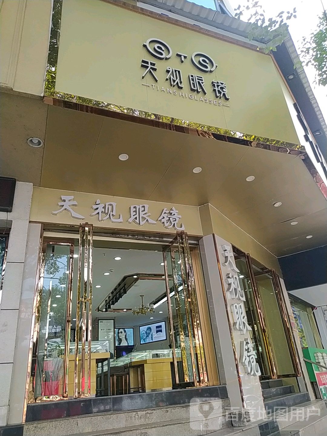 天视眼镜(抚顺旗舰店)