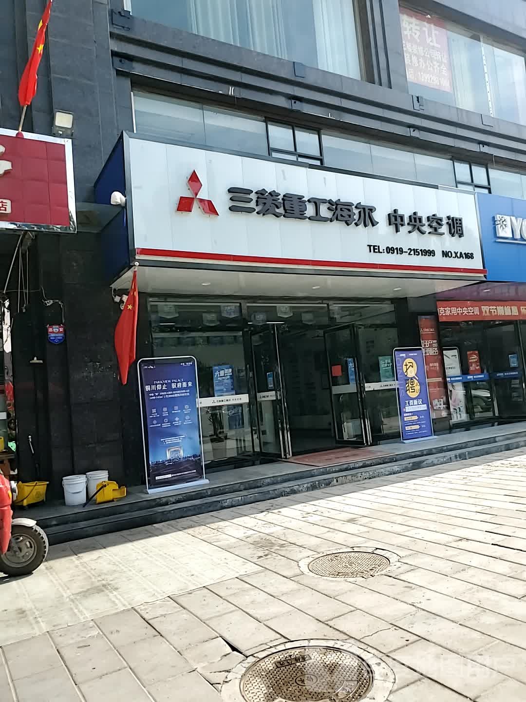 三菱重工海尔中央空调(正阳路店)