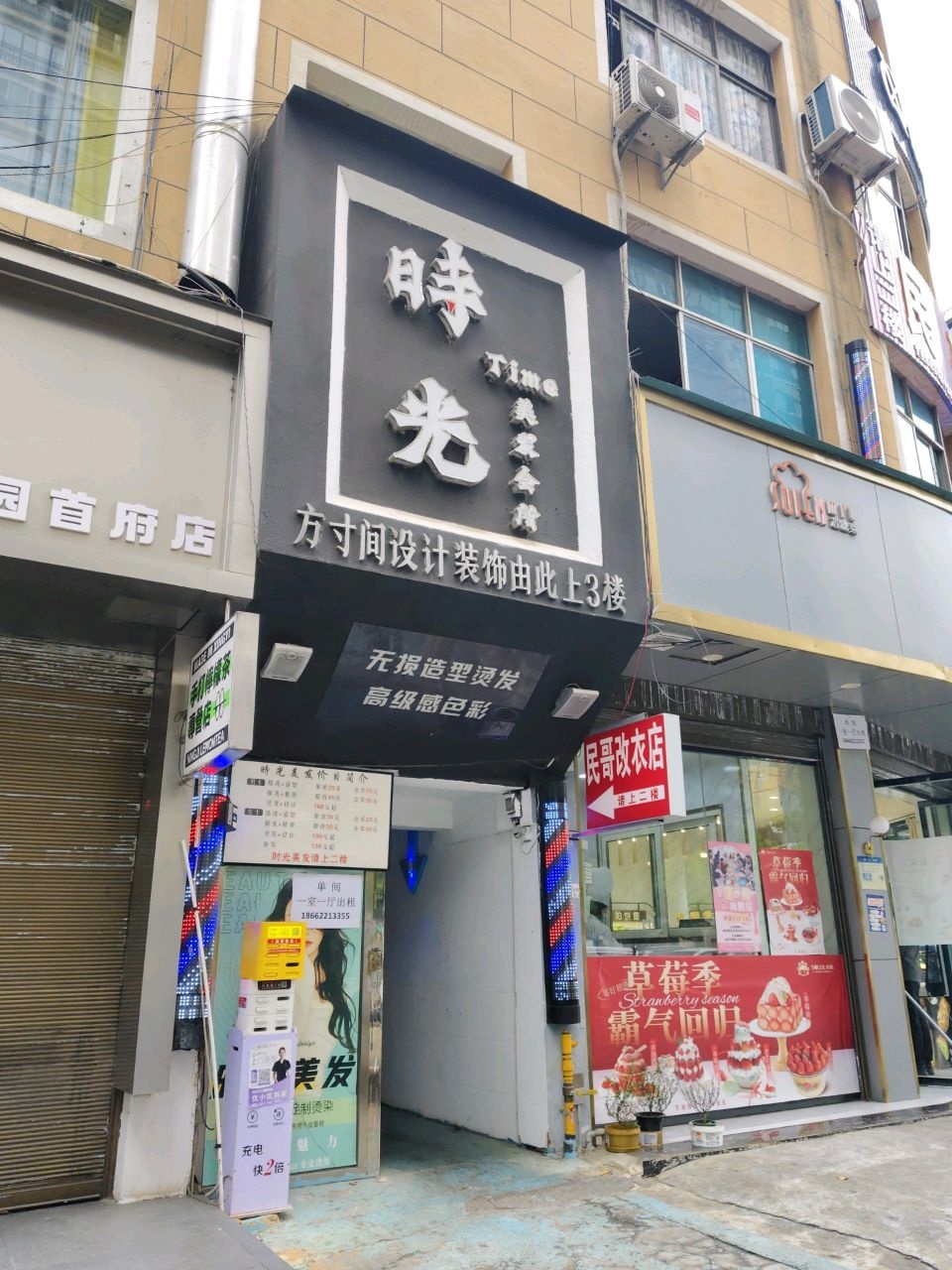 时光美发会所