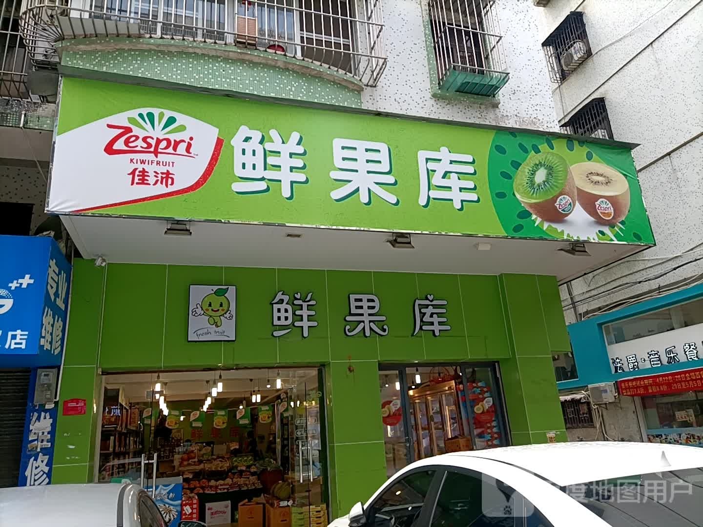 佳沛鲜果库