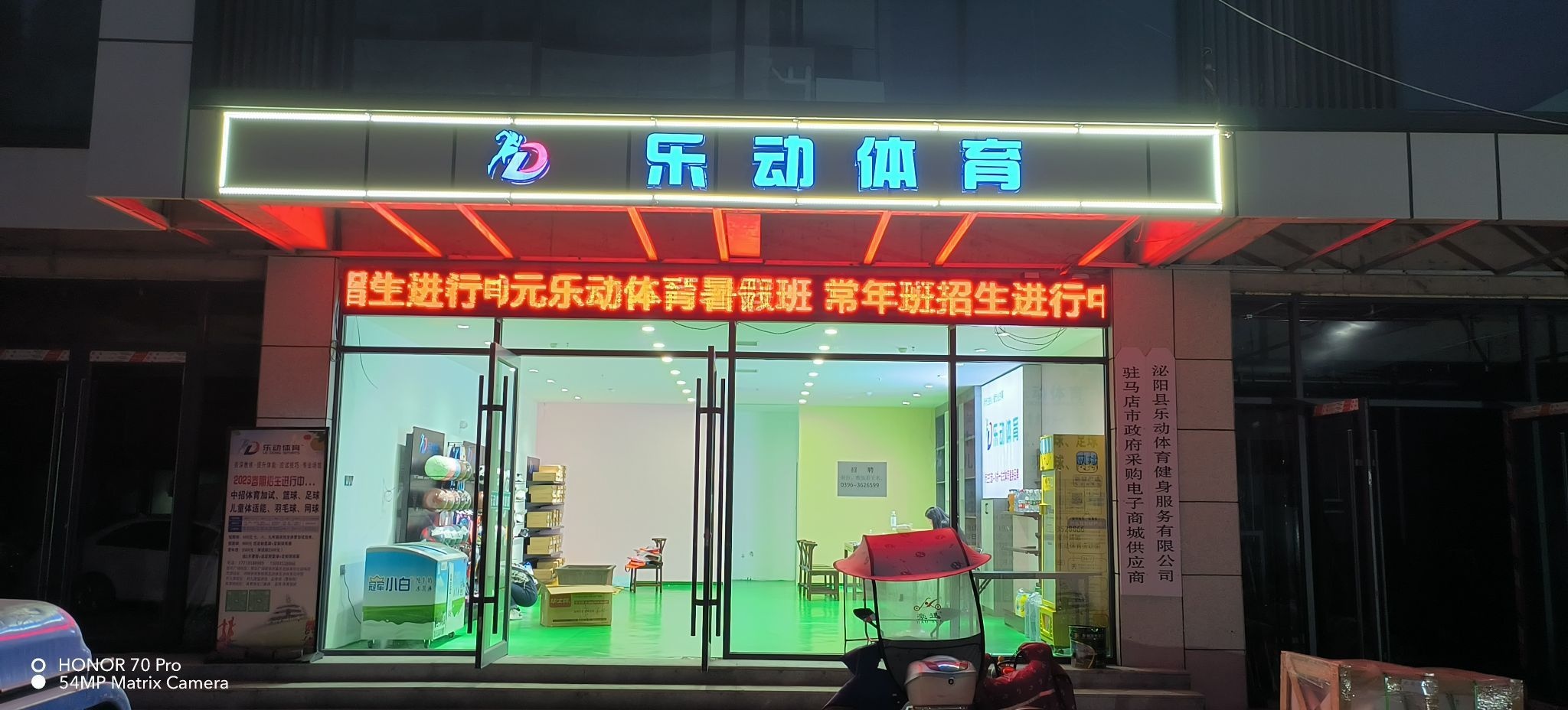 泌阳县乐动体育(行政路店)