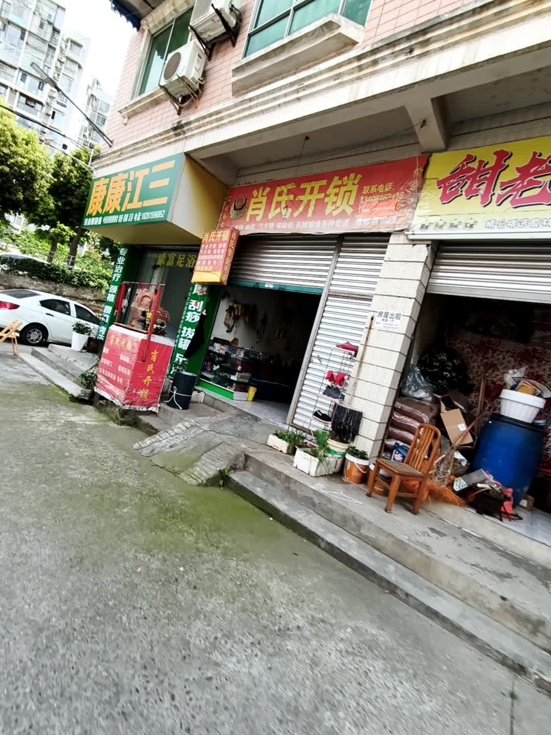 肖氏开锁