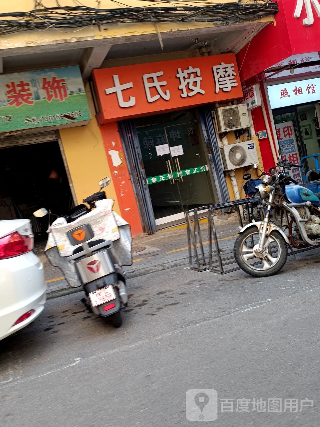 七氏摩按