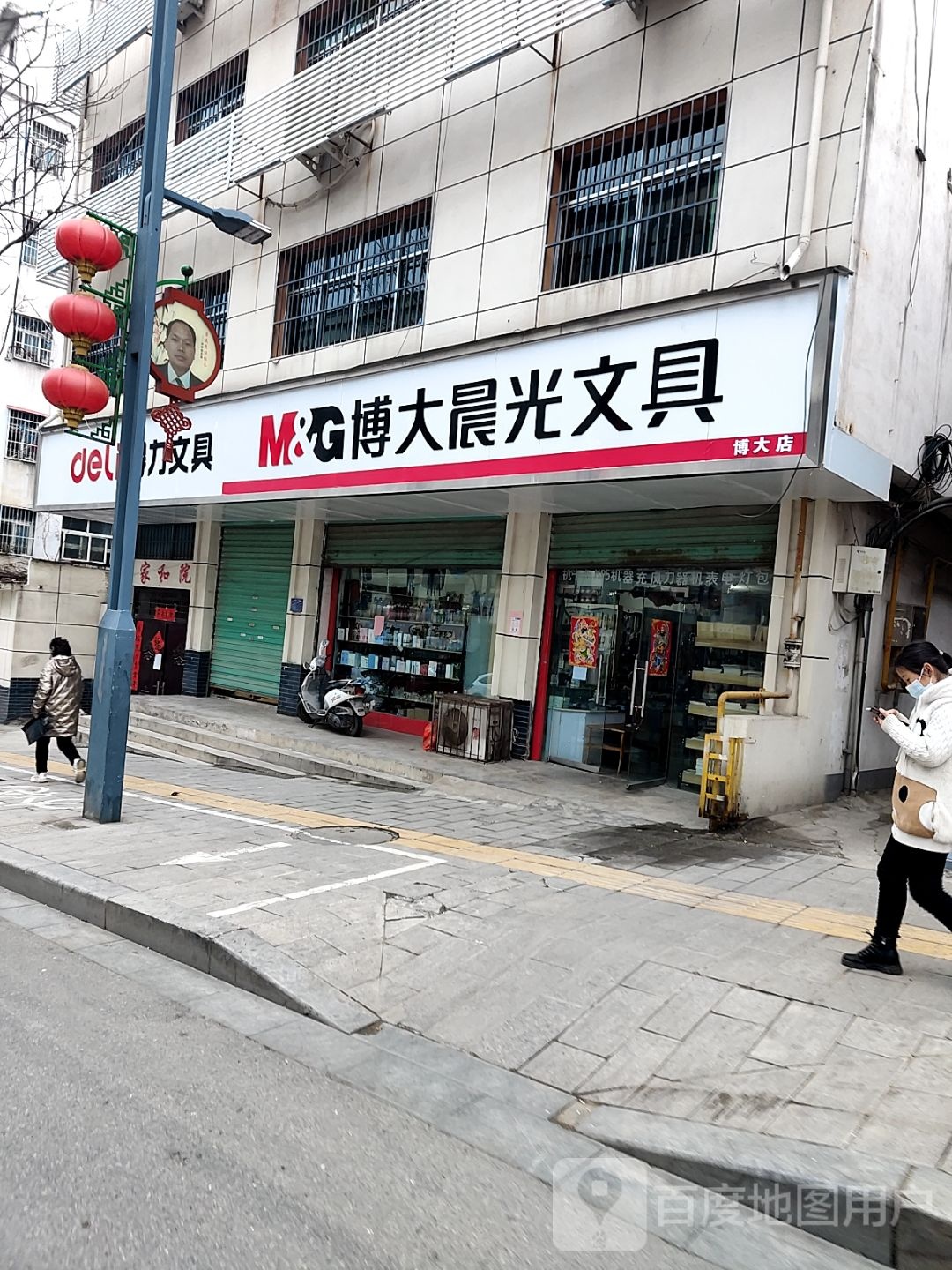 淅川县博大晨光文具(博大店)