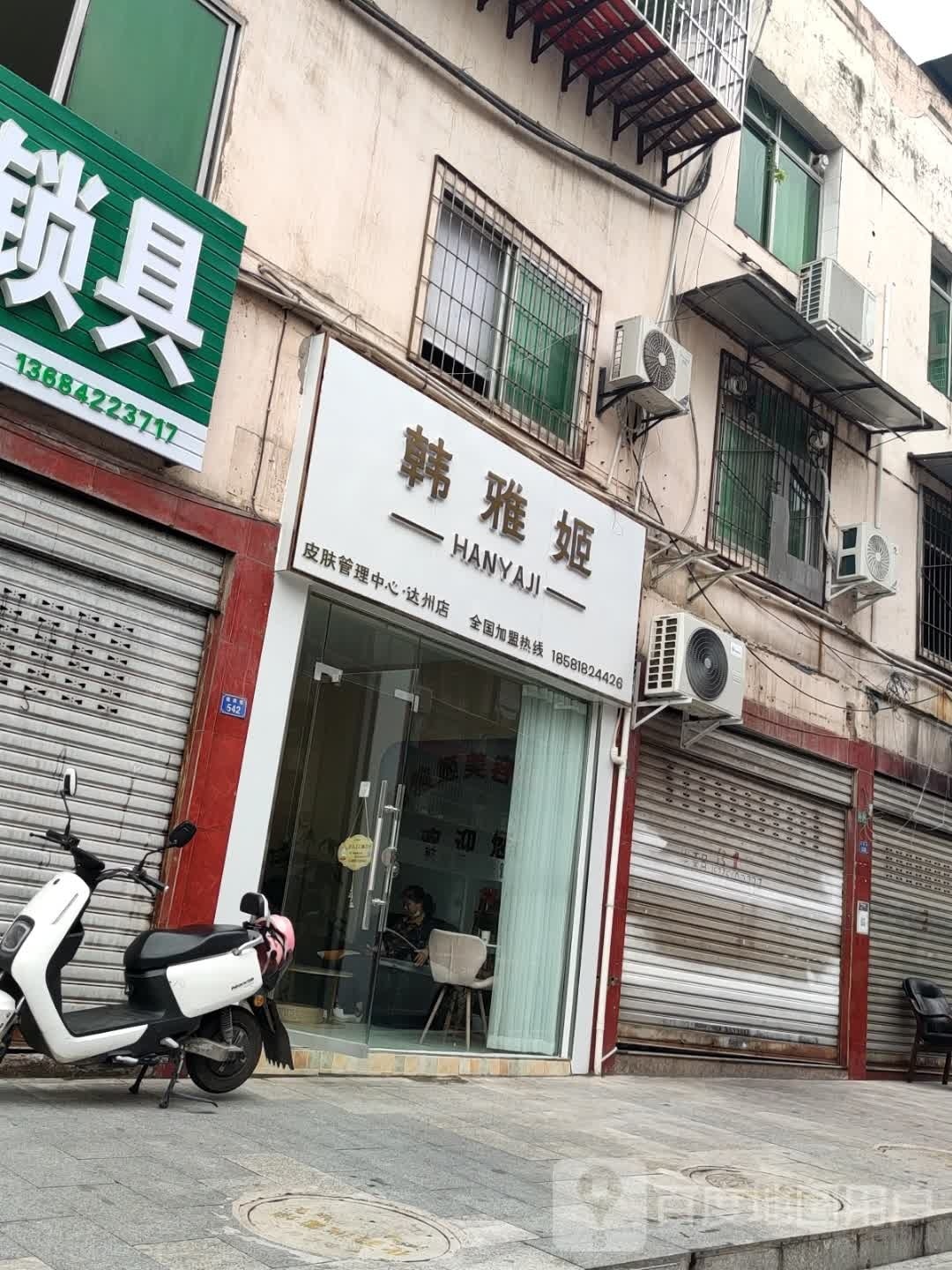 韩雅姬(升华大院店)