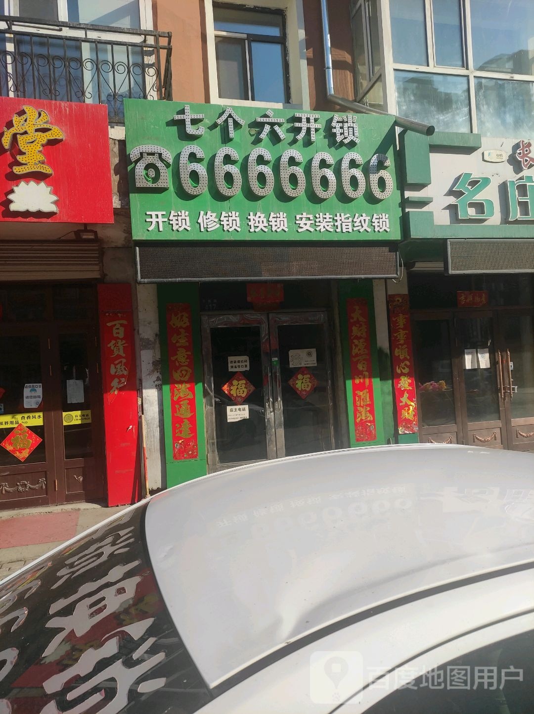 七个六开锁