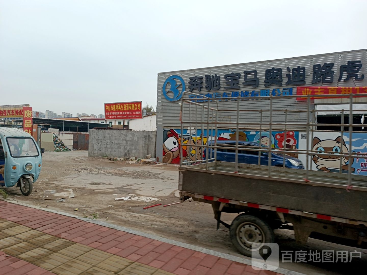 中山市泉明再生资源有限公司