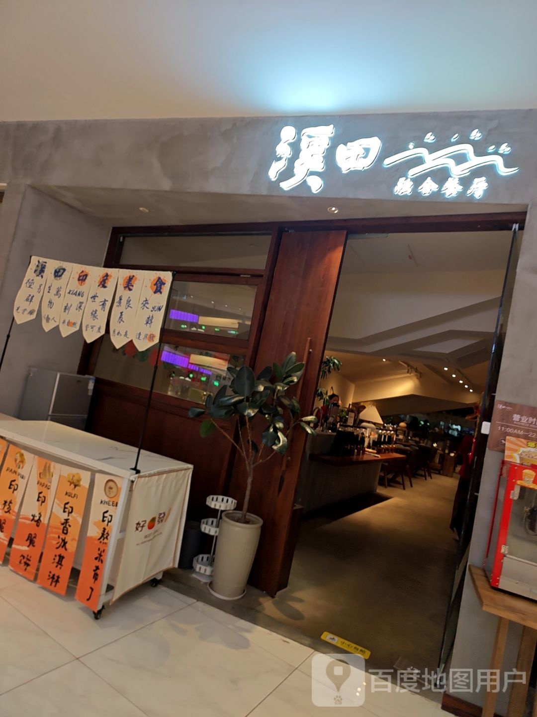 溪田融合餐厅(兴发广场店)环境