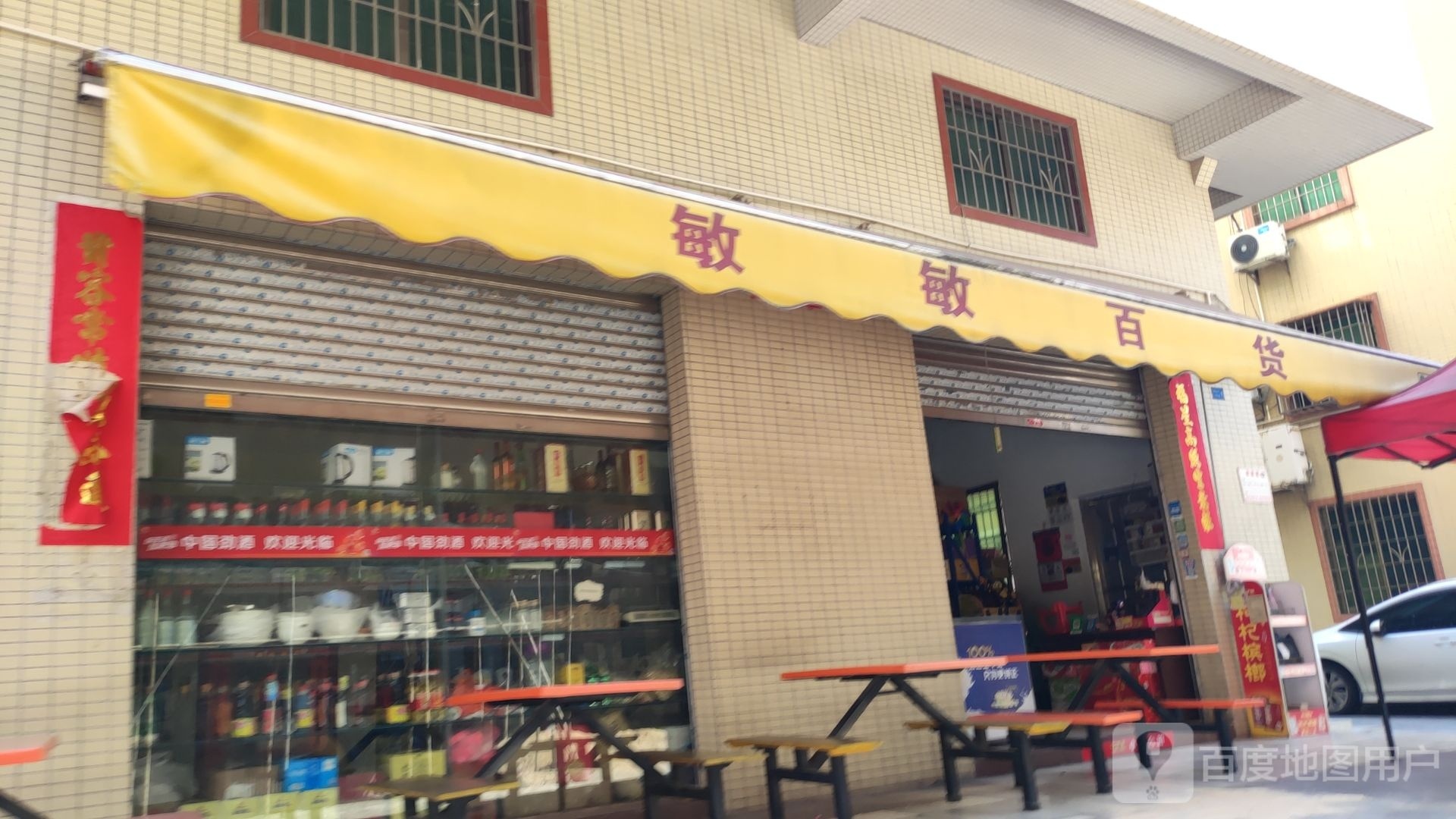 敏敏百货