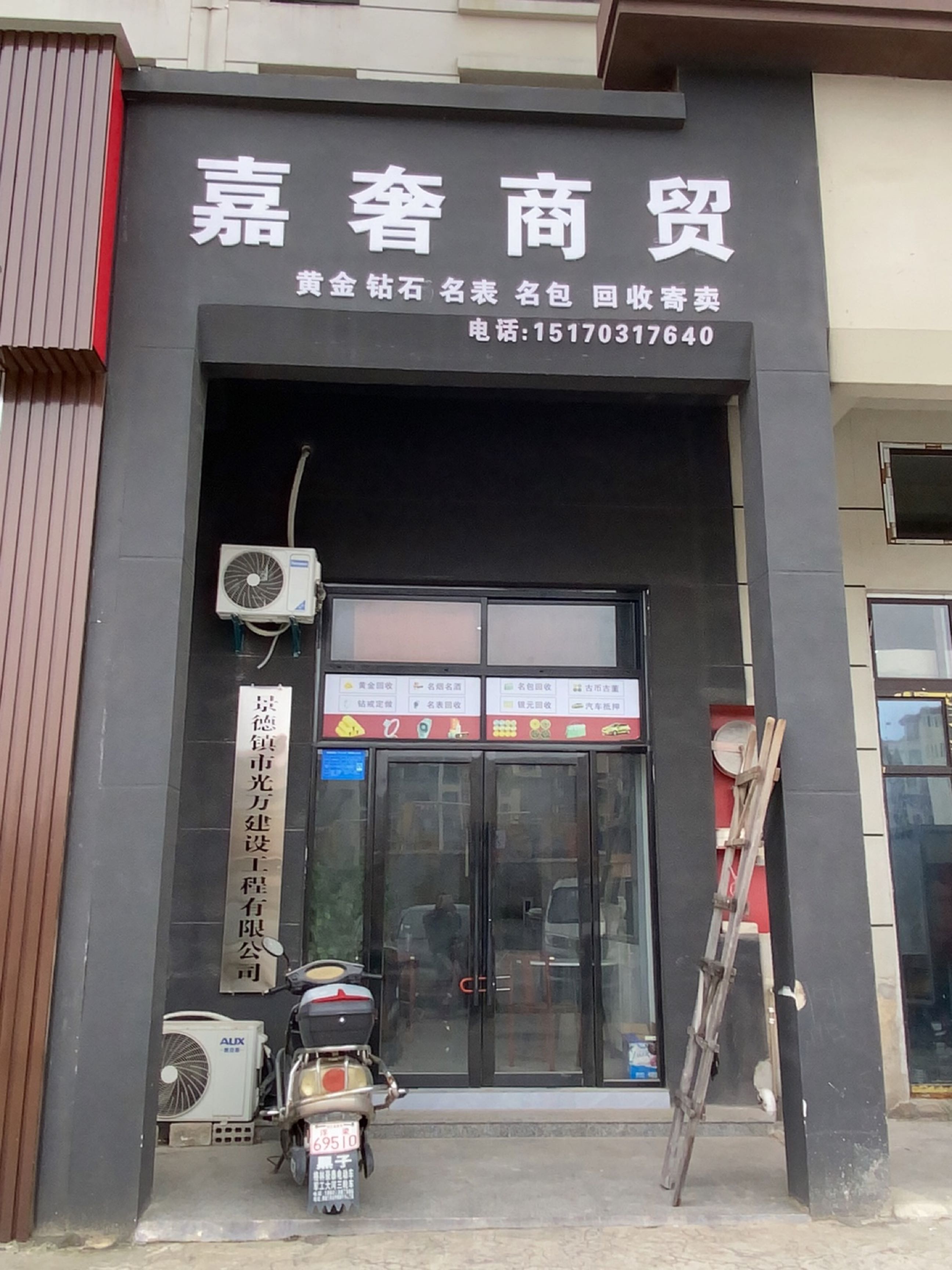嘉奢商贸