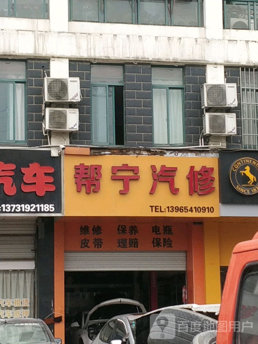 帮宁汽配
