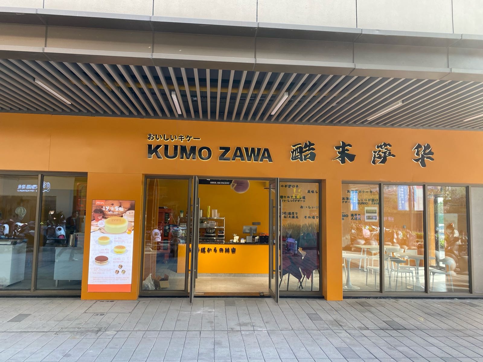 KUMO ZAWA酷末萨华(难浔吾悦店)