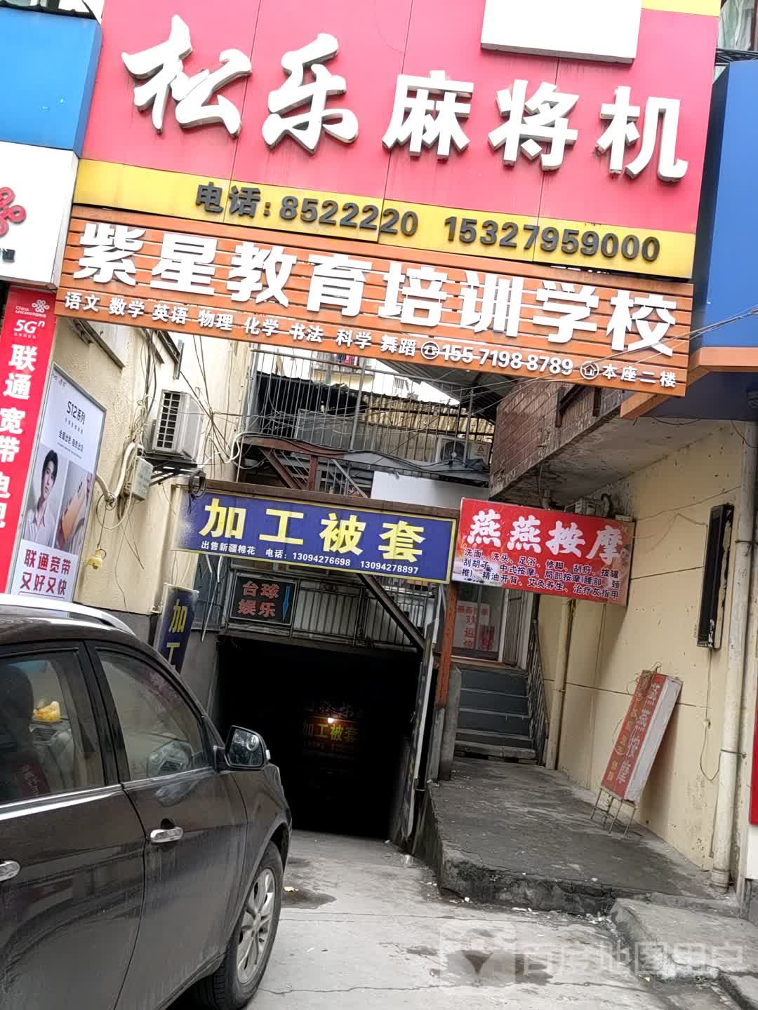 燕燕按摩店