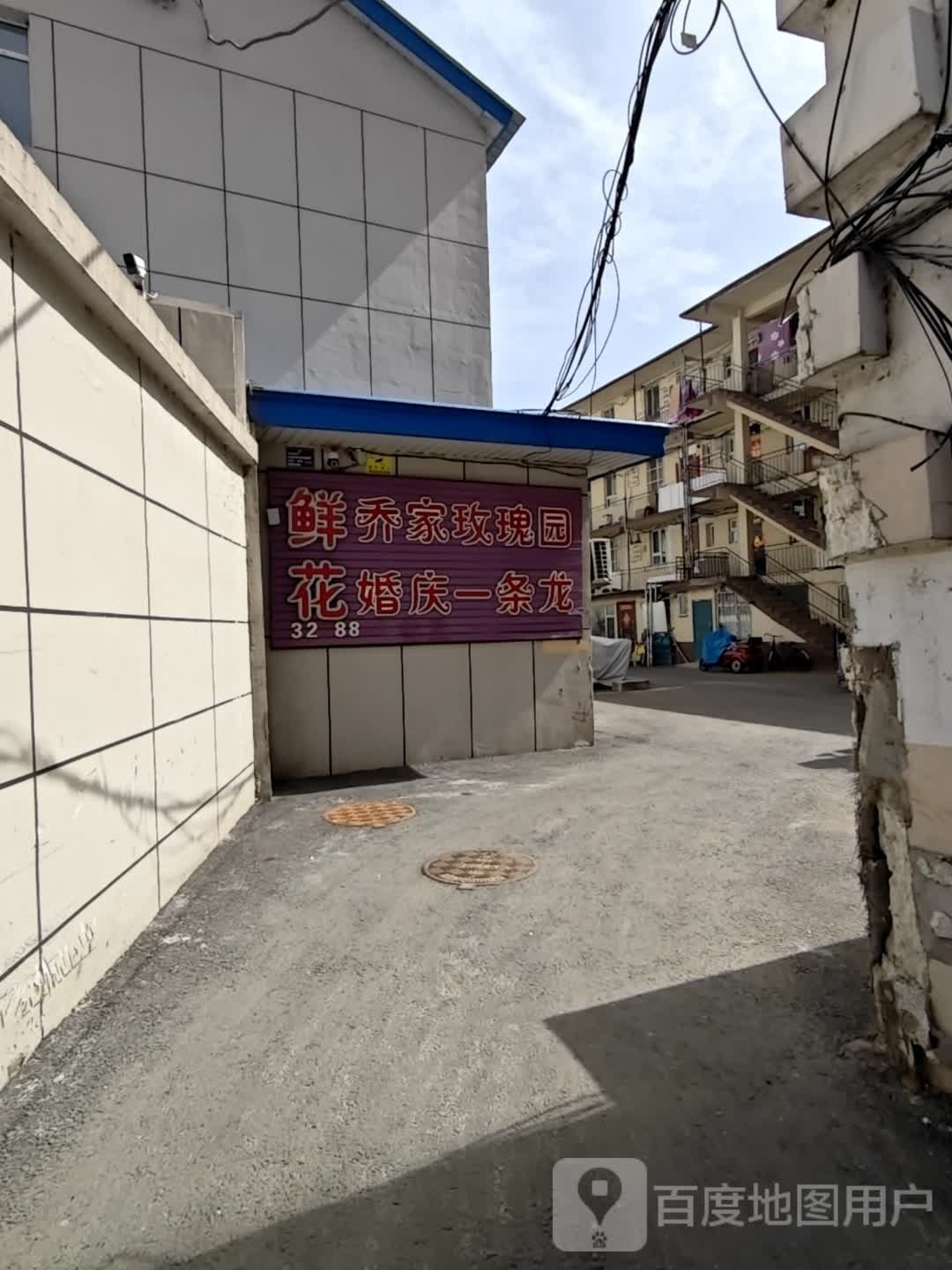 乔家玫瑰园鲜花店