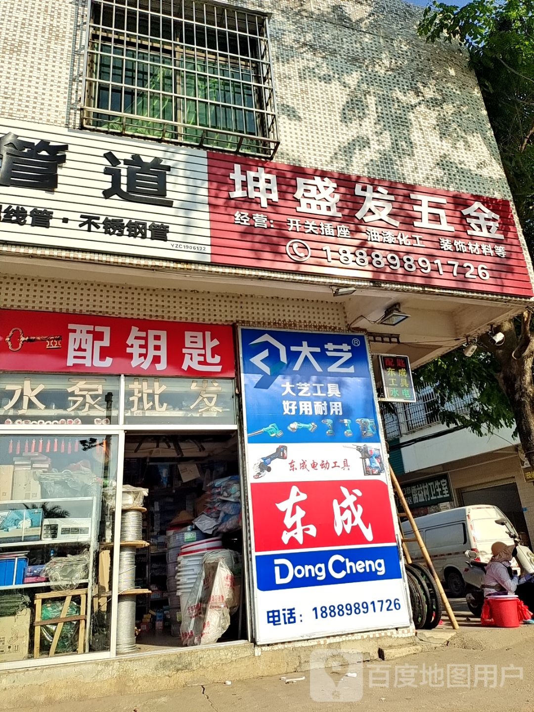 坤盛发五金