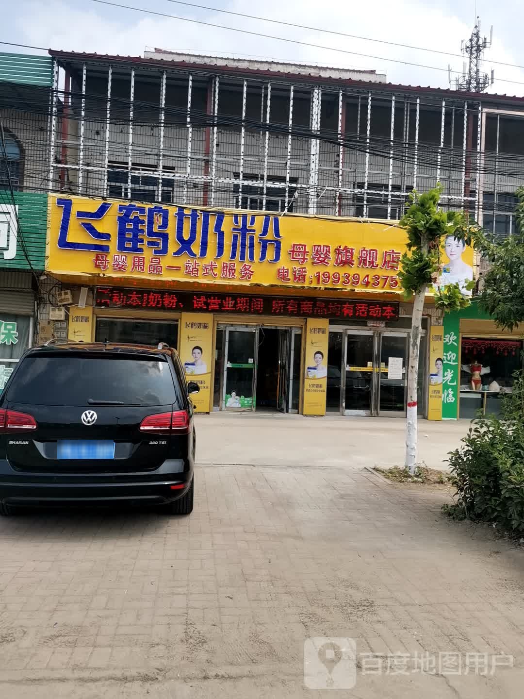 西华县大王庄乡飞鹤奶粉母婴旗舰店