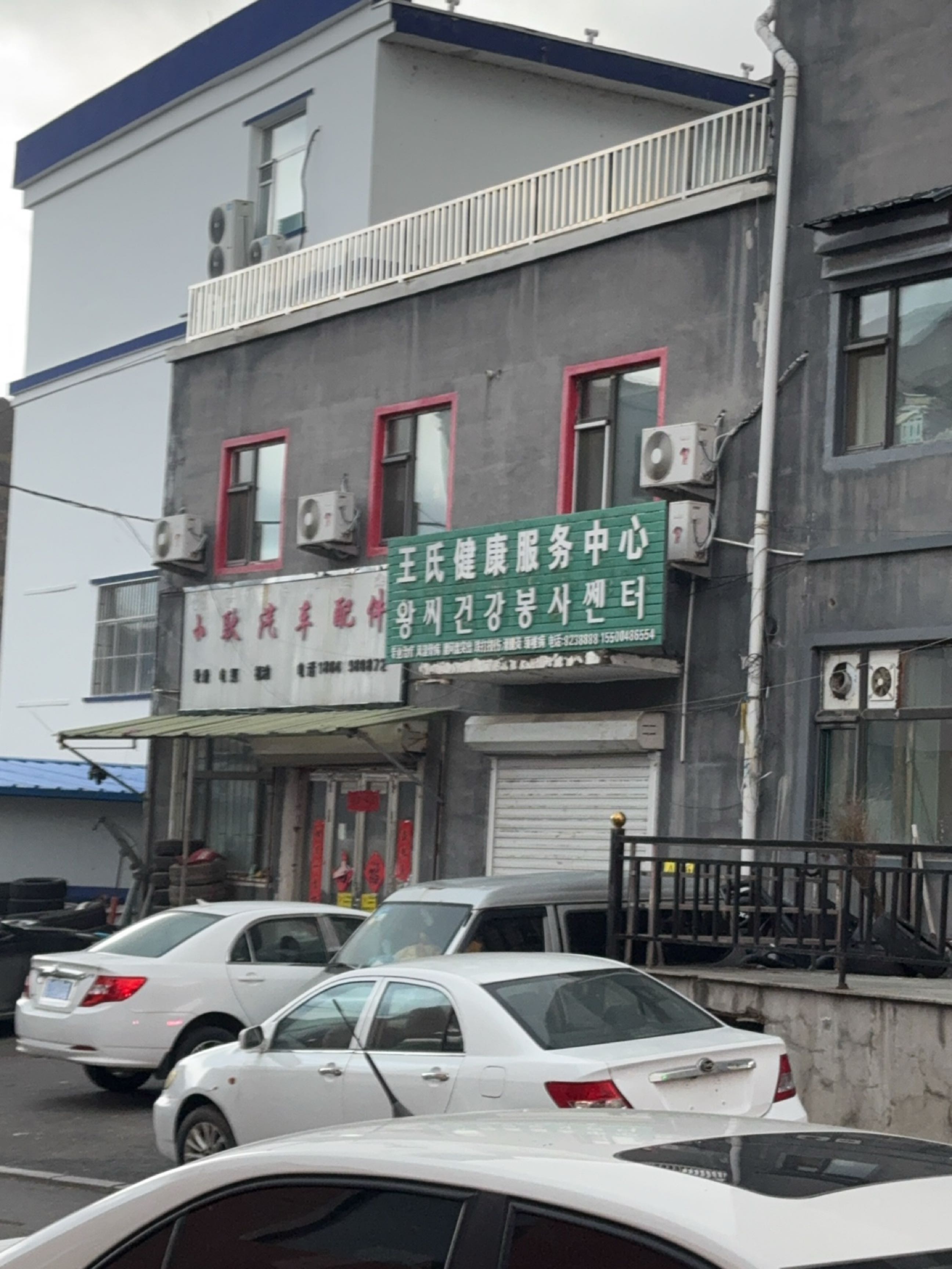 小耿汽车配件维修