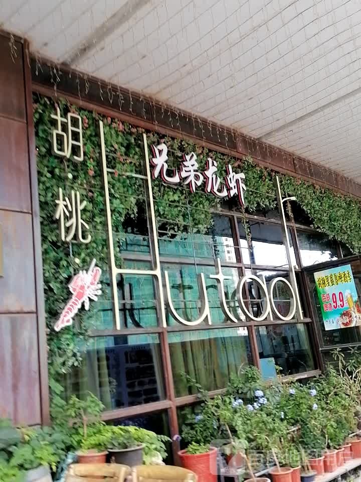 兄弟小龙(Y014店)