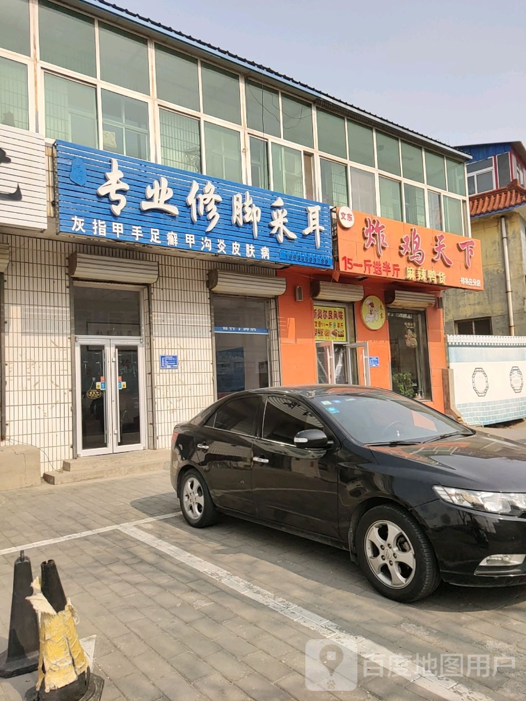 杨氏专业修脚采儿