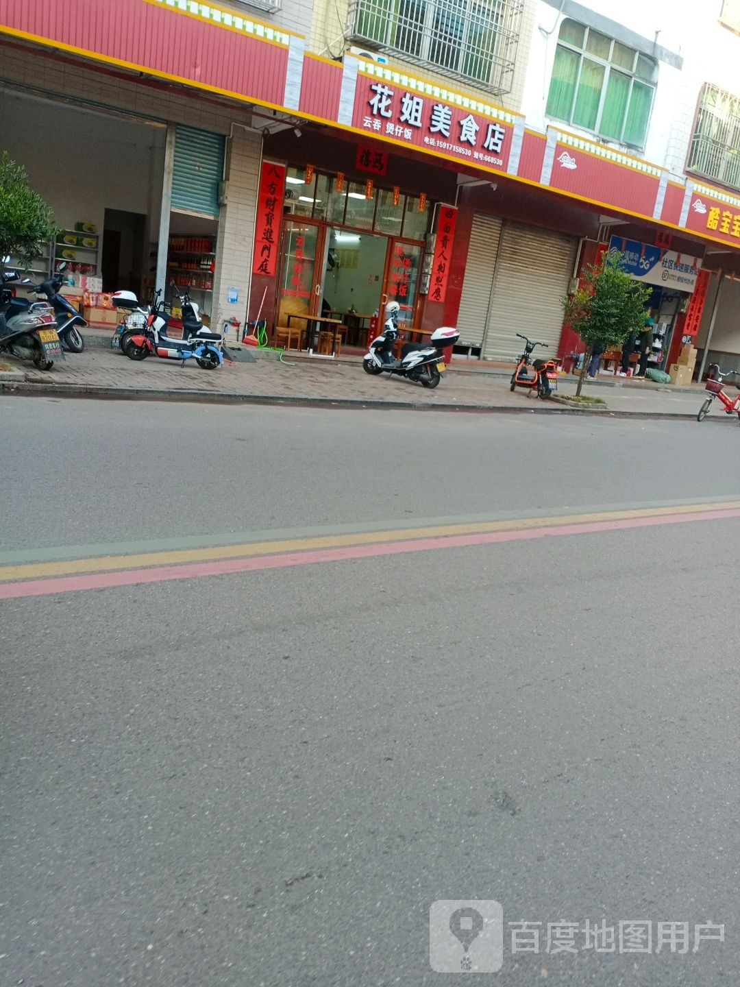 花姐美食店