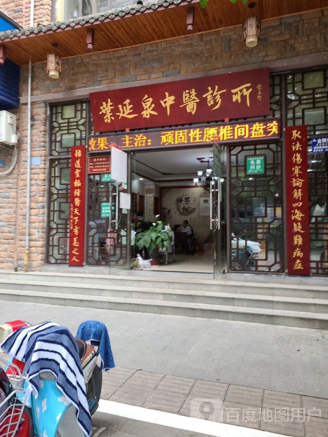 蔡延泉中医诊所