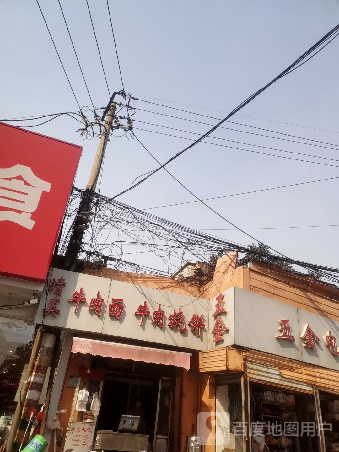 清真餐馆(海晏门街店)