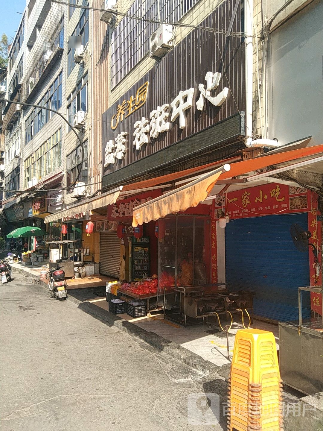 一家、小吃(吊桥街店)