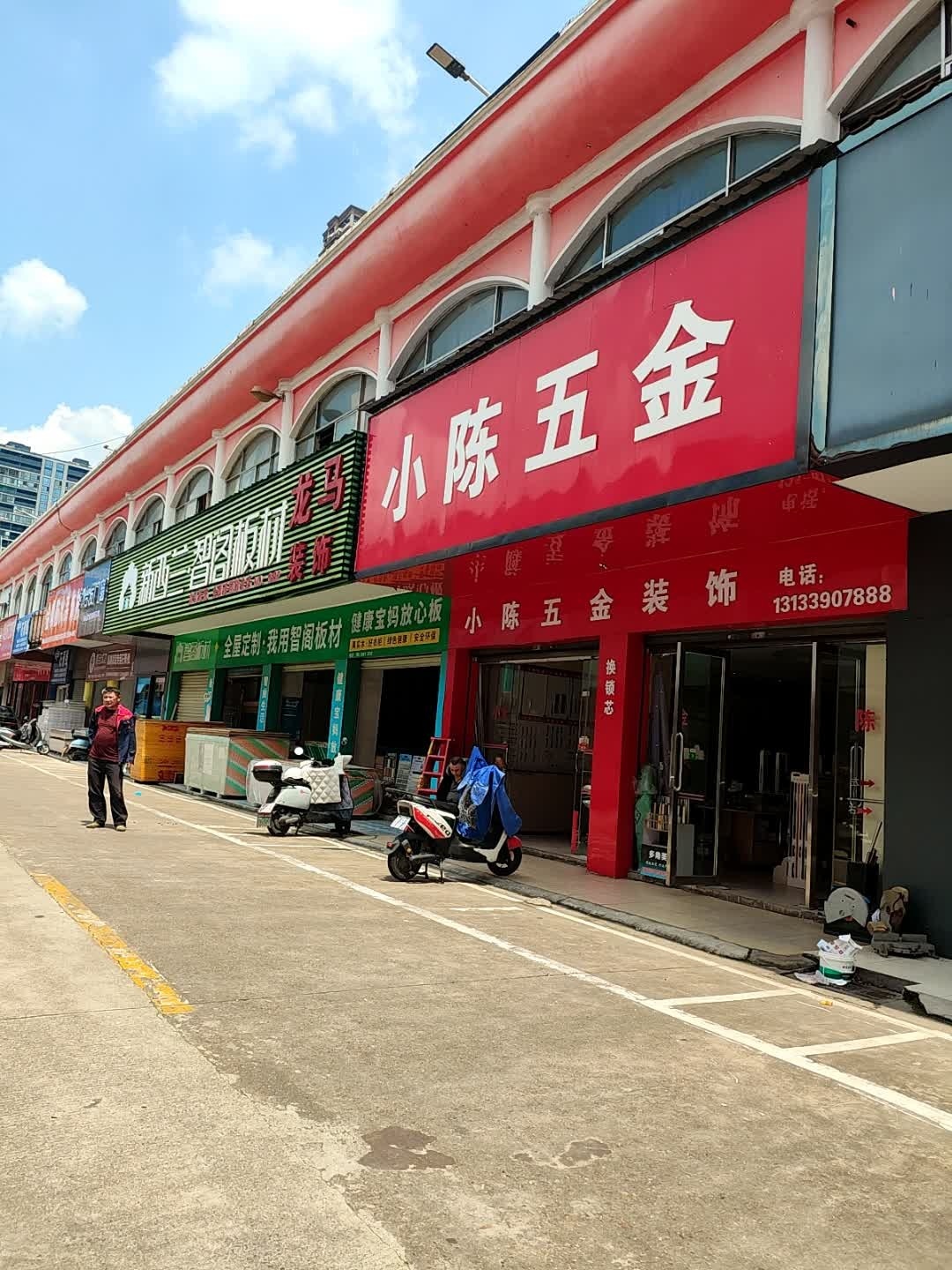 小陈五金装饰(粤新建材市场店)