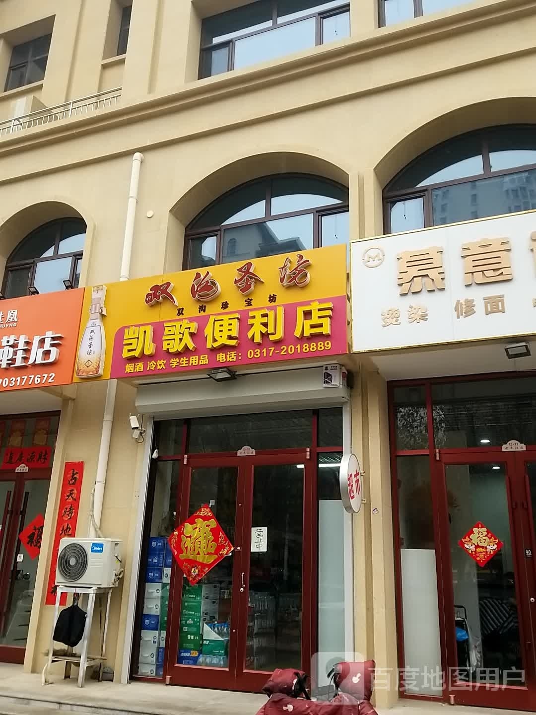 凯歌便利店