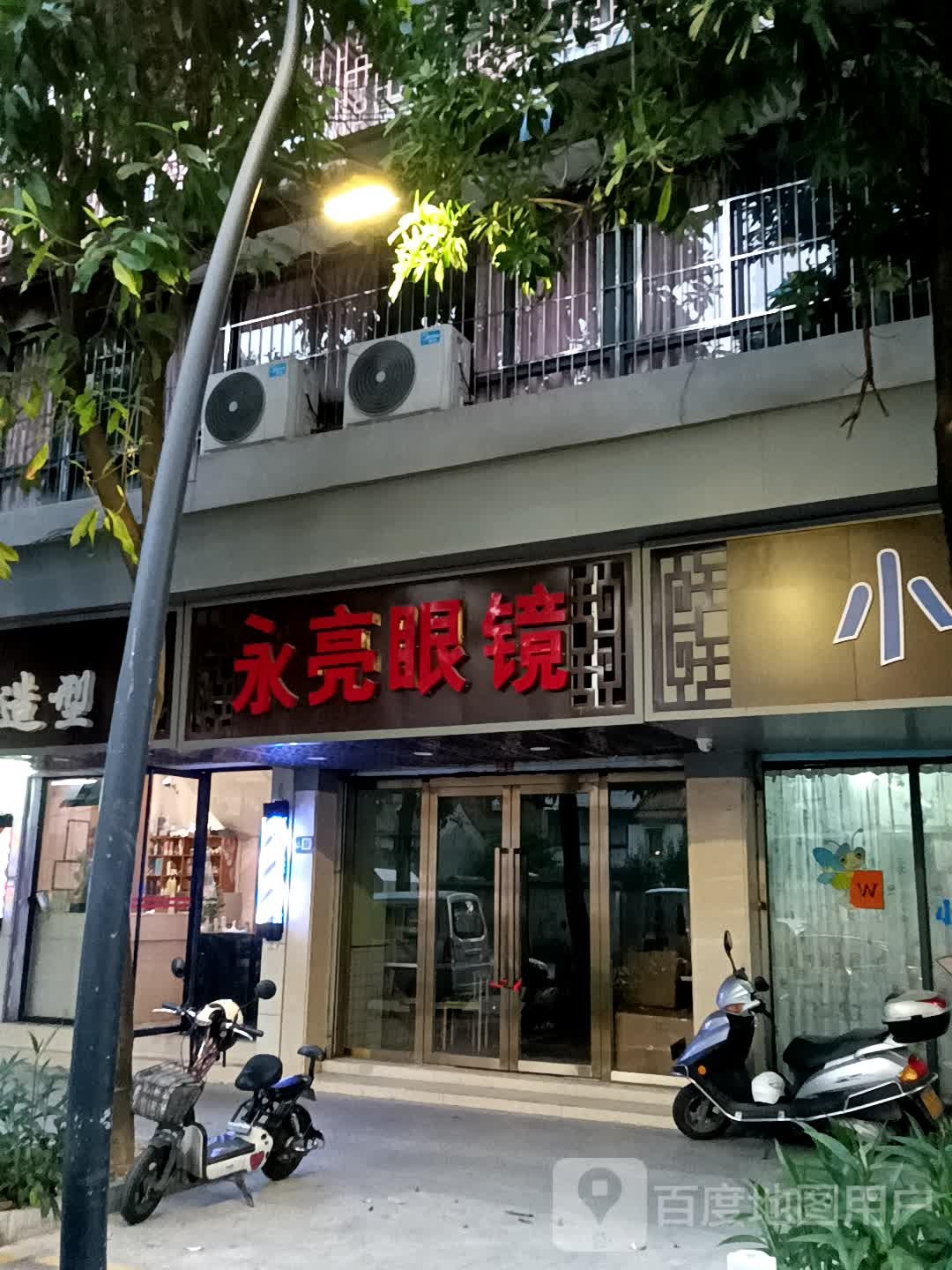 握甙永亮眼镜(星光新天地店)
